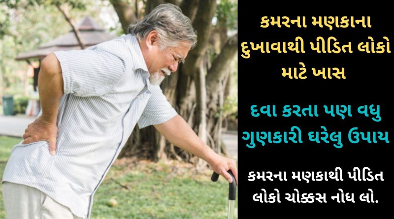 kamar no dukhavo in gujarati