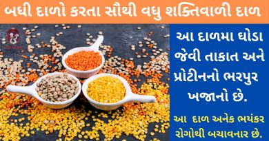 kalathi ni dal khavana fayda