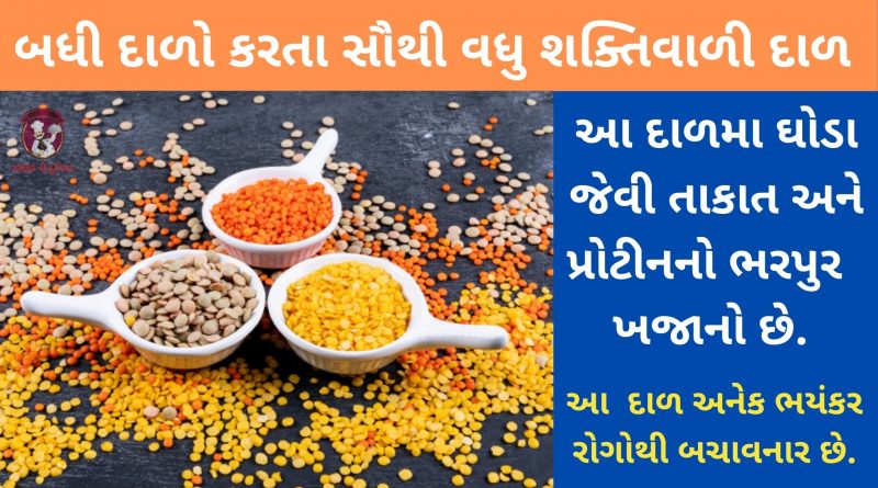 kalathi ni dal khavana fayda