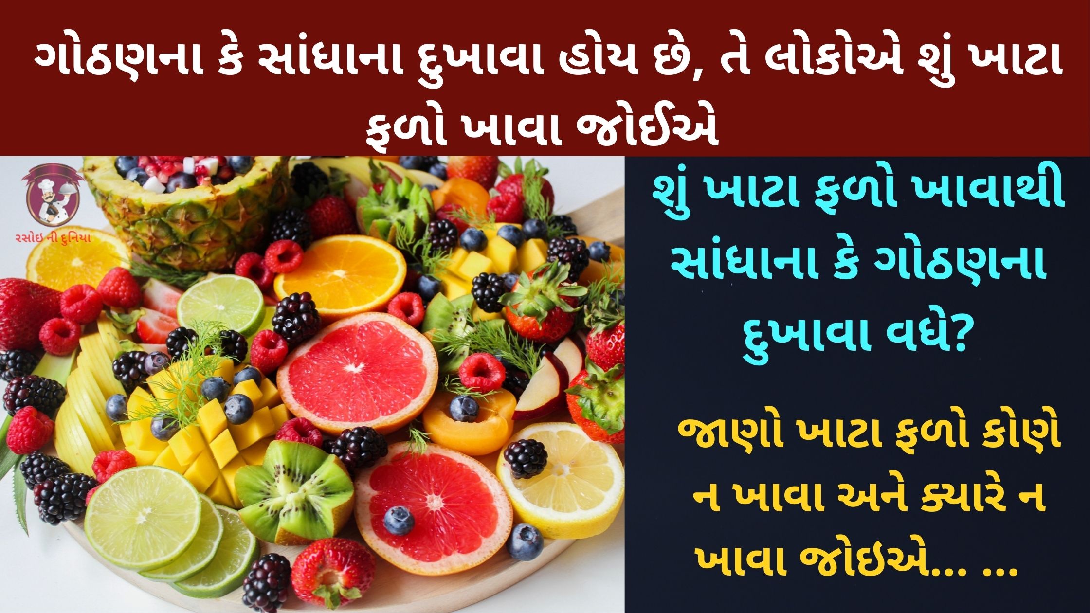 khata faro khavay ke nahi in gujarati