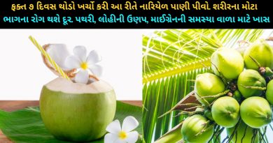 Nariyal nu pani pivathi thata fayda