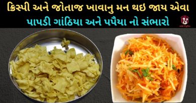 Papadi gathiya banavavani rit in gujarati