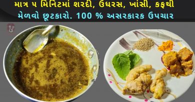 shardi khasi kaf mate deshi upay in gujarati