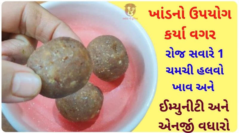 khajur no halvo banavani rit