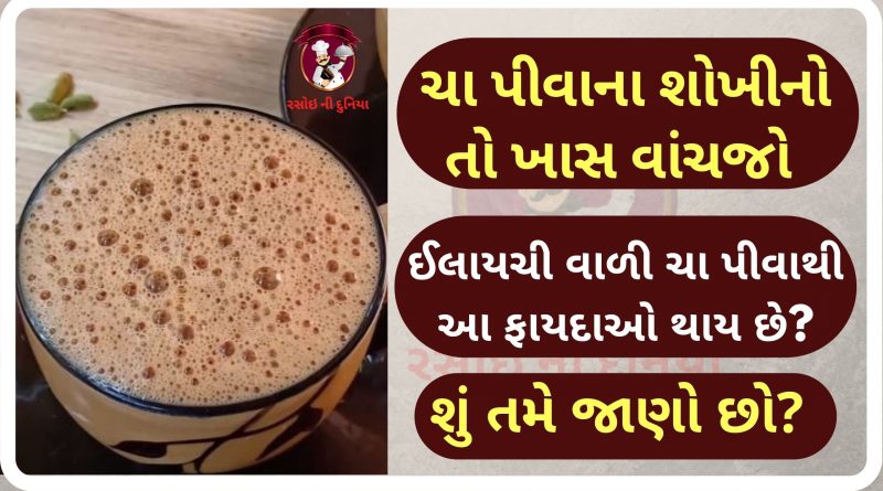 elaichi cha pivana fayda