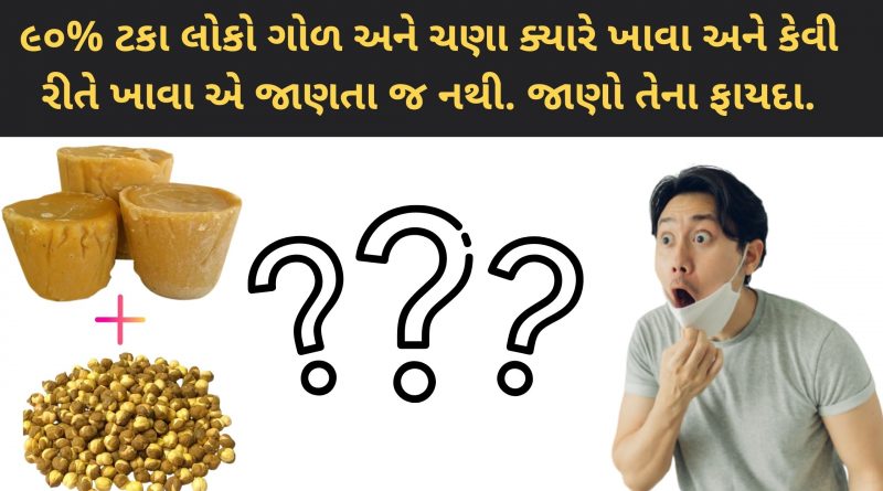 gor ane chana khavana fayda