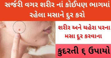 masa no gharelu upchar