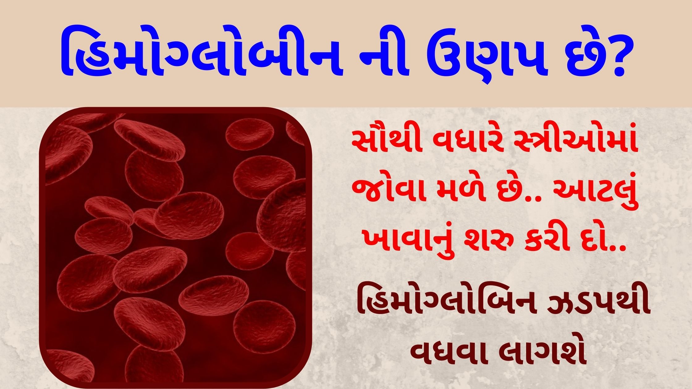hemoglobin increase food in gujarati