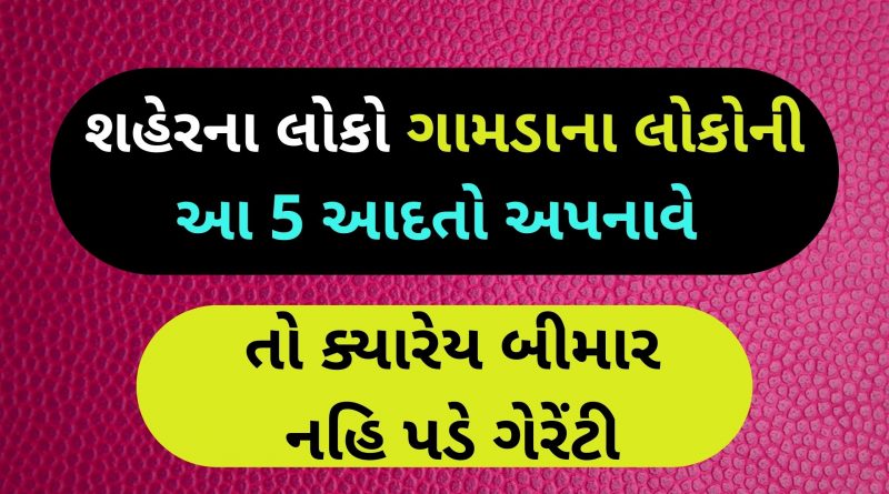 city people follow village habits