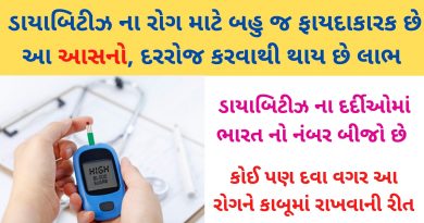 how to control diabetes in gujarati with yoga