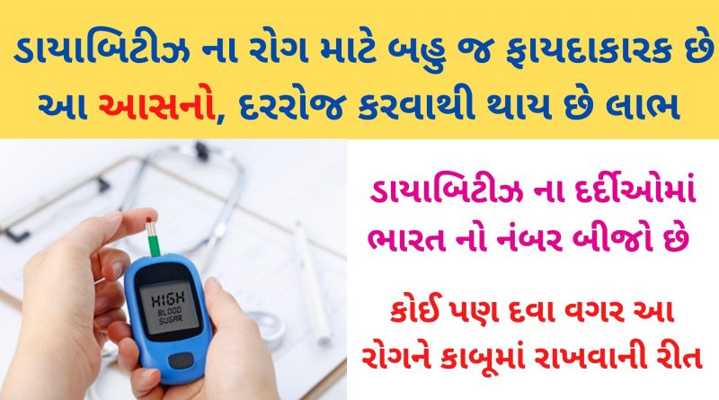 how to control diabetes in gujarati with yoga