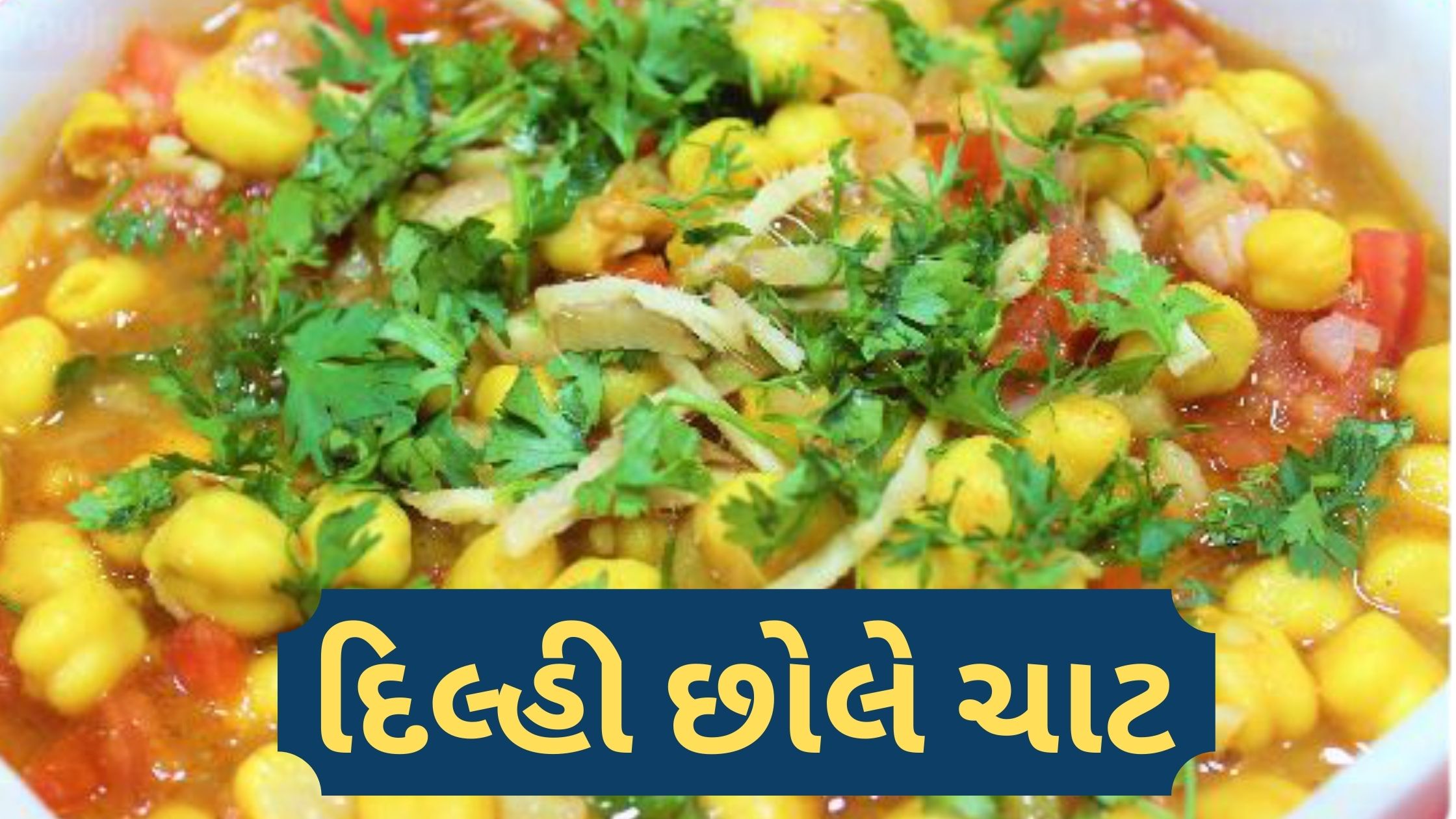 Delhi chaat recipe in gujarati language