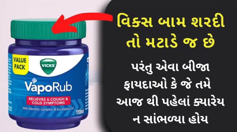 viks bam gharelu upchar