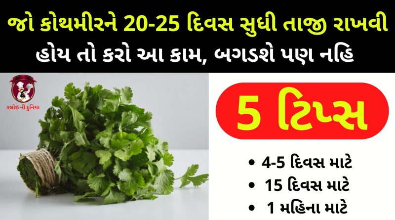 kothmir store karvani rit