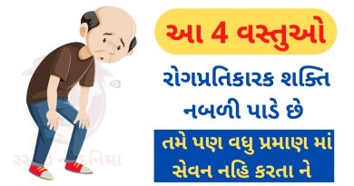 immunity kamjor banave chhe aa vastu