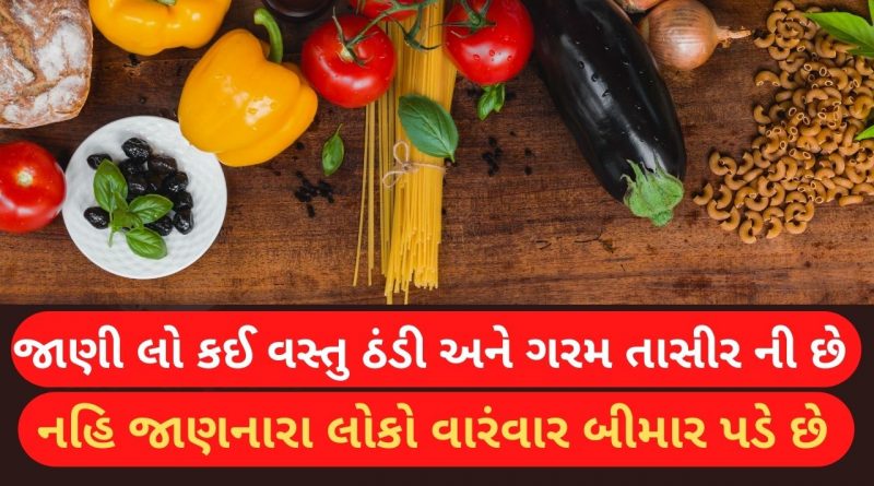 thandi ane garam tasir ni vastu