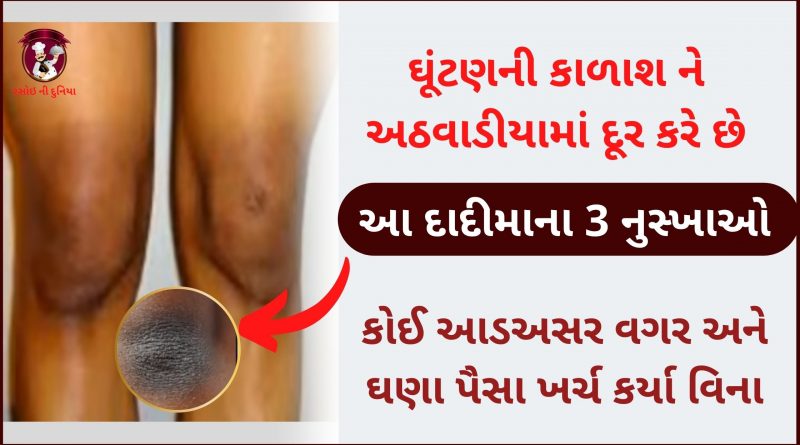 kala khuntan ne door karavana gharelu upay