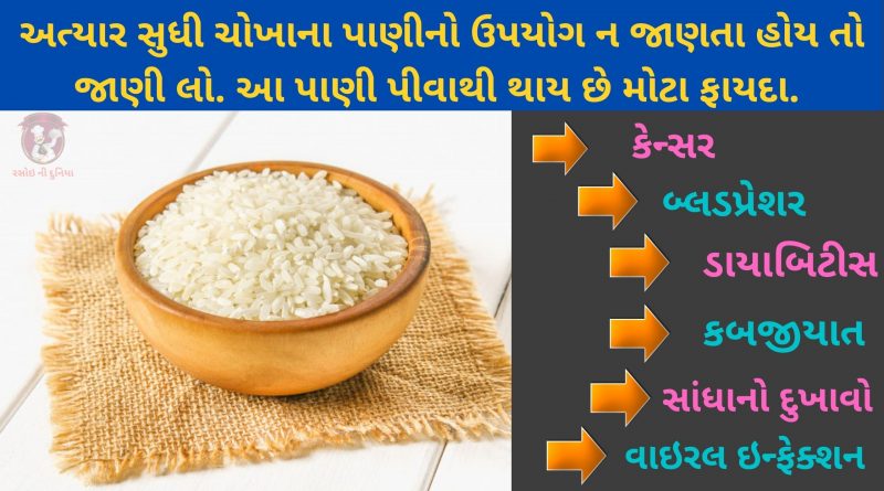 chokha nu pani pivana fayda