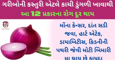 kachi dungari khavana fayda