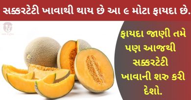 sakar teti khavana fayda in gujarati