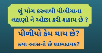 kamalo disease in gujarati