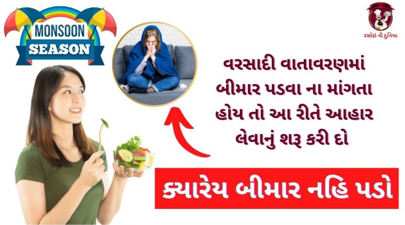 Eat this type of diet to stay healthy and fit during the monsoon season