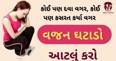 vajan ochu karvana upay