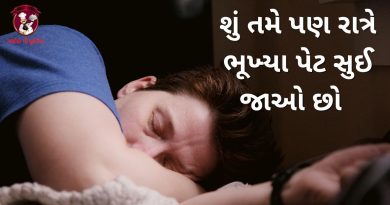 ratre bhukhya pet suvana nuksan