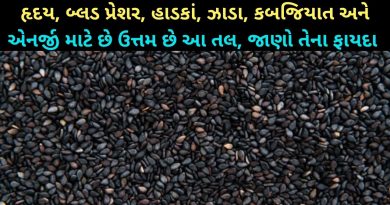 હૃદય, કબજિયાત અને એનર્જી માટે ફાયદાકારક છે આ કાળા તલ, જાણો 6 ફાયદા
