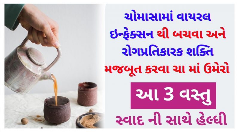 healthy tea in monsoon