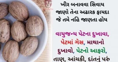 jayfal na faida in gujarati