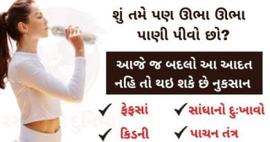 ubha rahine pani pivana nuksan