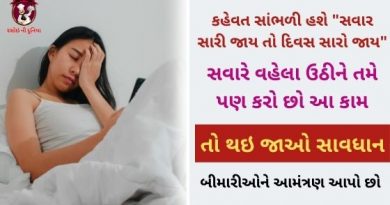 savare bahela uthine aa karo chho thai jao savdhan