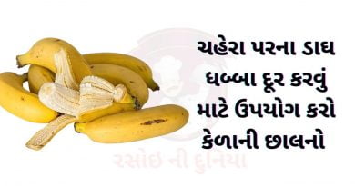 kelani chhal na upay