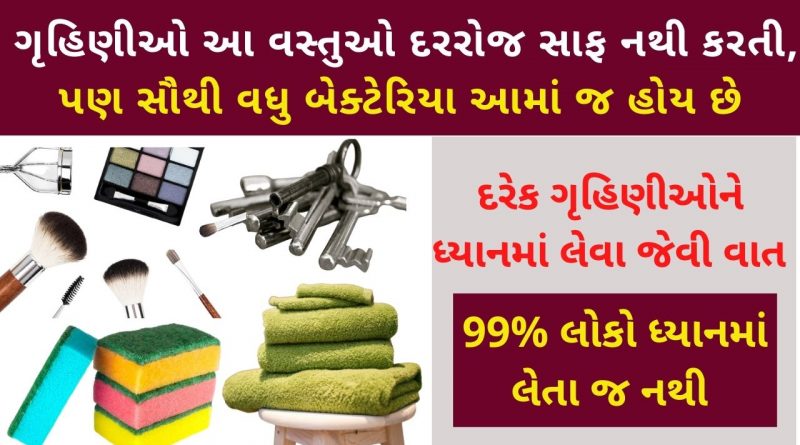 daily wash these thing in home