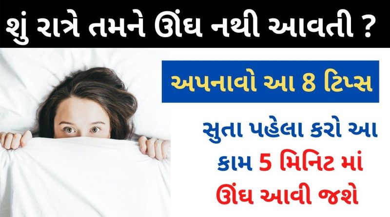 ungh mate gharelu upay