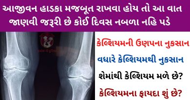 calcium in gujarati