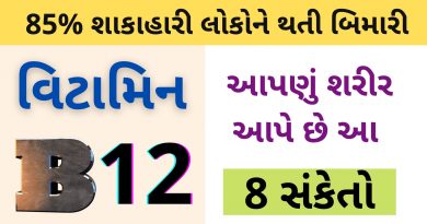 vitamin b12 symptoms in gujarati