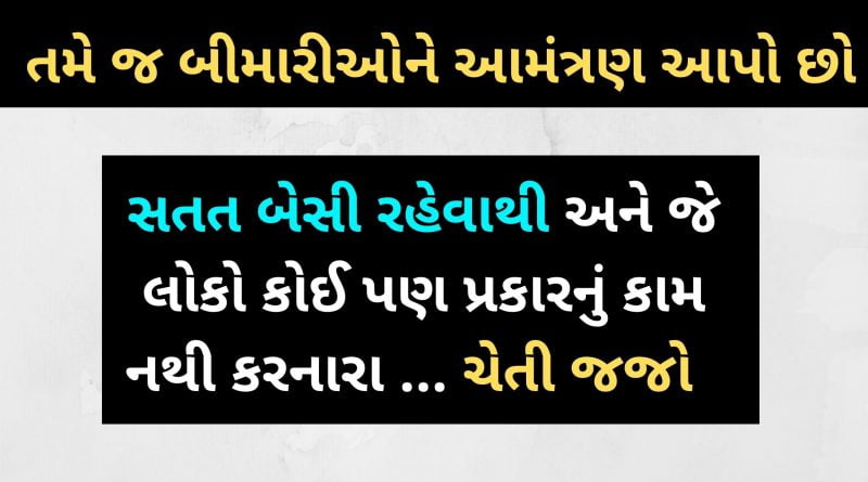 besi rehvthi thata rogo