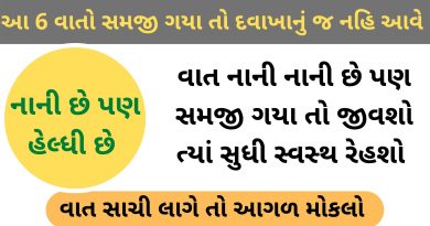health care tips in gujarati