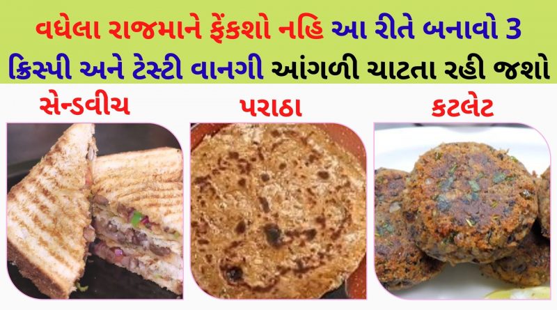 rajma recipe in gujarati