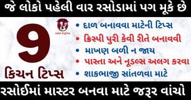rasoi tips in gujarati