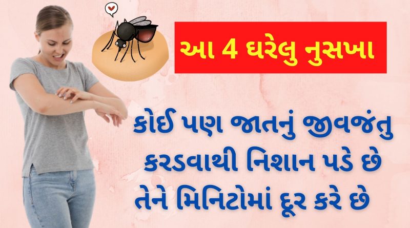 jeev jantu karadavana gharelu upay