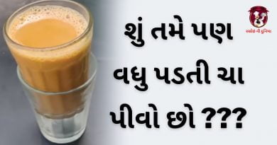 cha piva thi thata nuksan gujarati