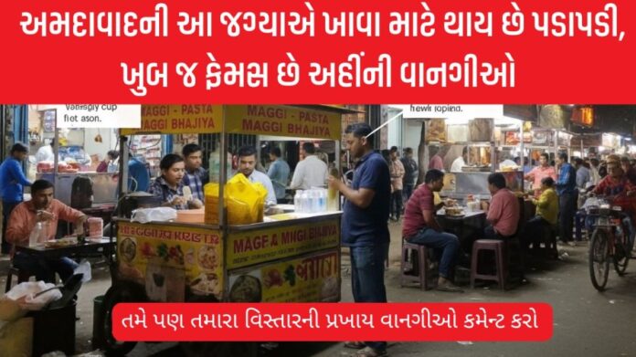 famous food in ahmedabad city