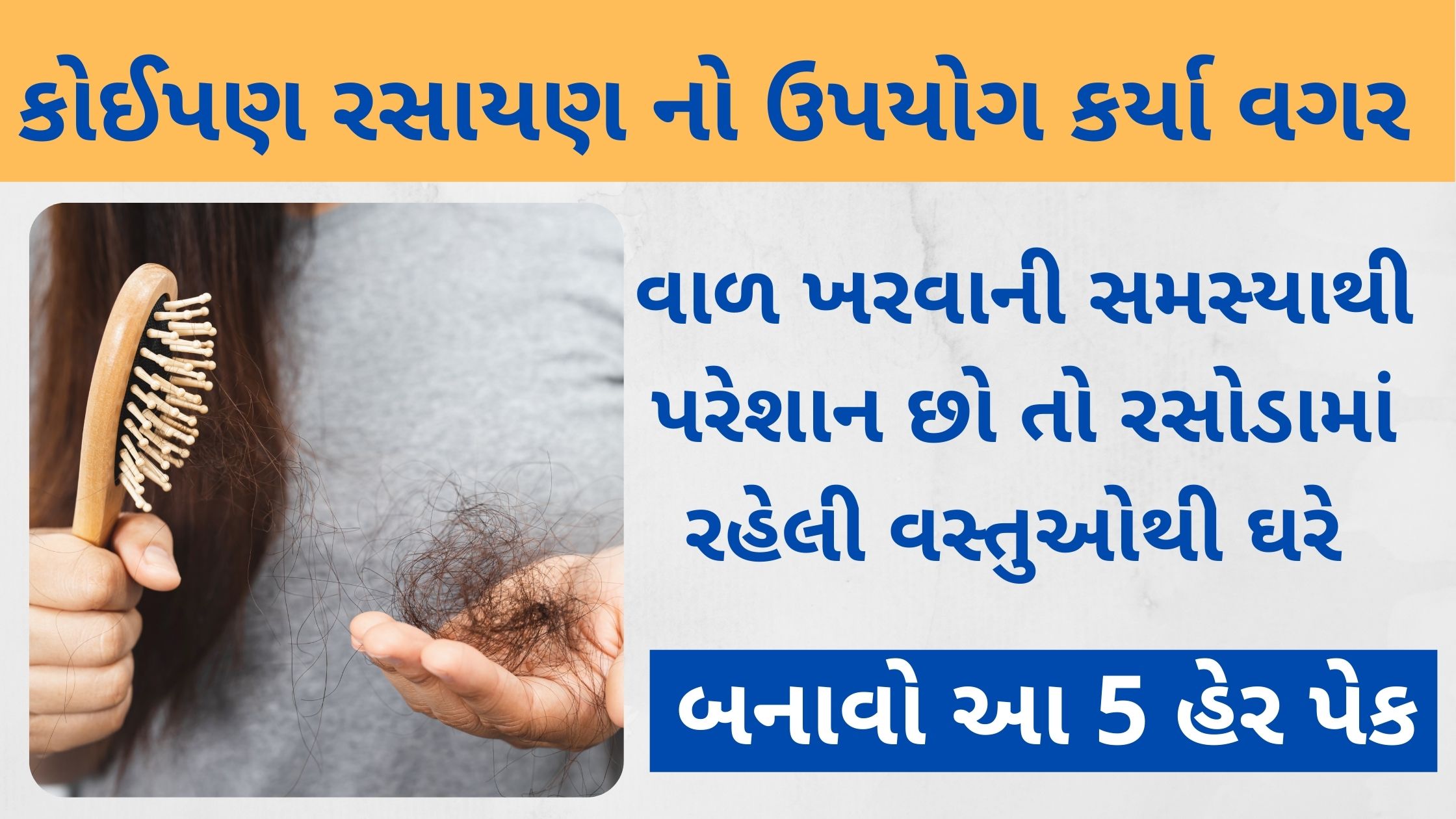 hair loss solution in gujarati