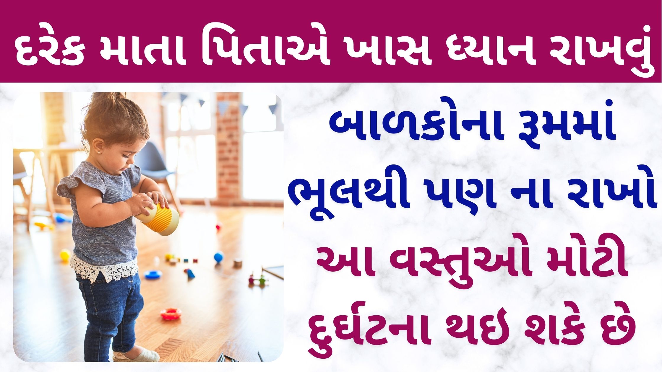 parenting tips for child in gujarati