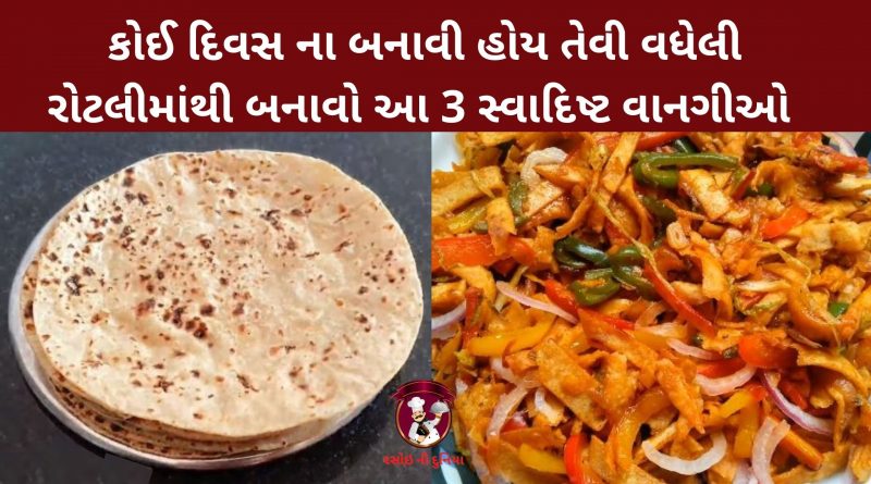 vadheli rotli ni recipe in gujarati