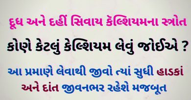 calcium rich food list in gujarati