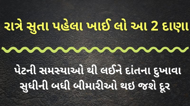 lavang benefits in gujarati